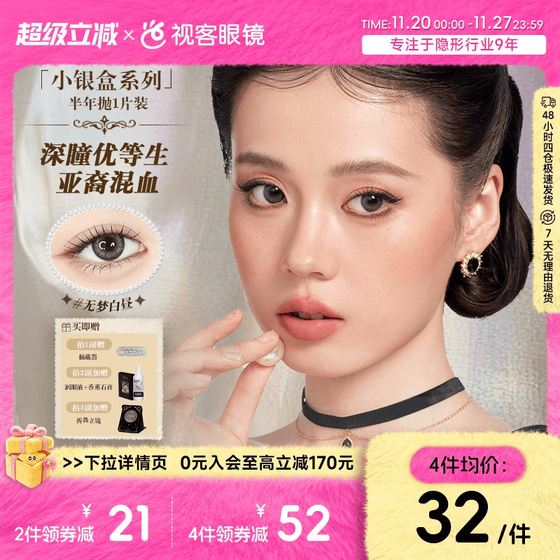 深瞳用户定制产品   显色不突兀  新品首发