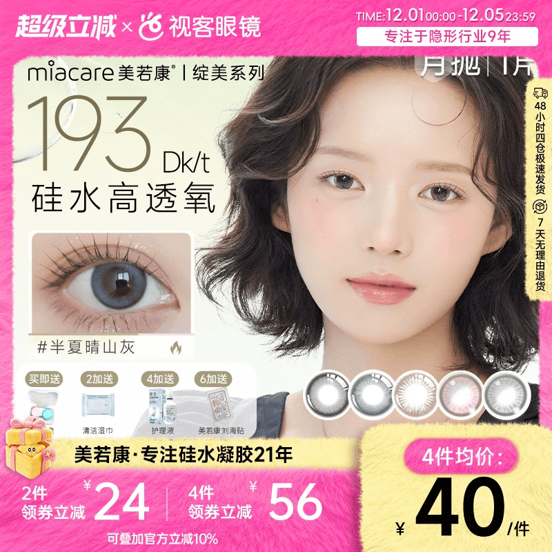 官方授权 真硅水凝胶 三明治工艺 品质保障