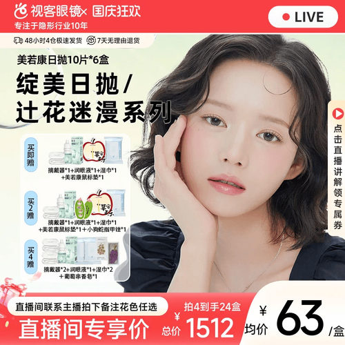 10片装*6盒 硅水凝胶高透氧