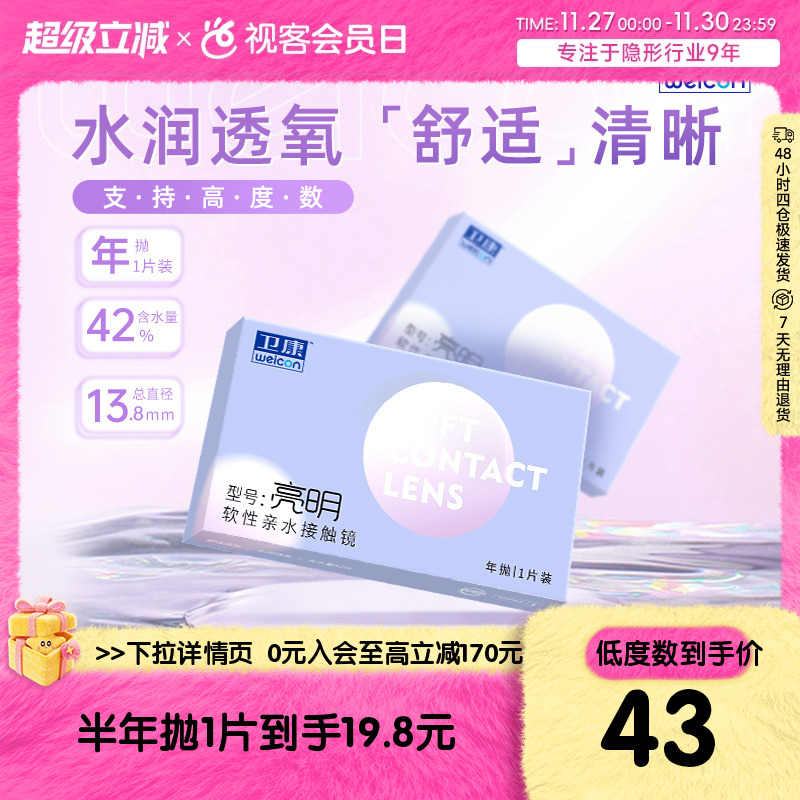 双眼不同度数可备注 卫康经典舒适设计~