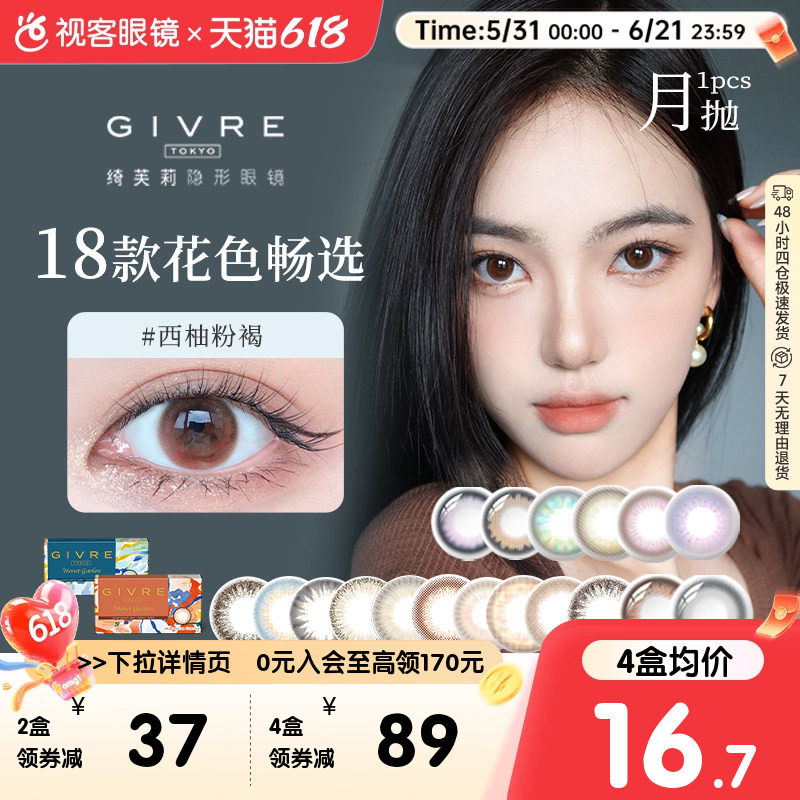 日系givre绮芙莉美瞳月抛盒1片装大小直径隐形眼镜正品