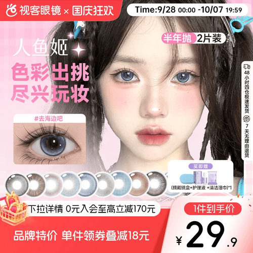 人鱼姬半年抛美瞳彩色隐形眼镜2片装大小直径自然混血初恋风