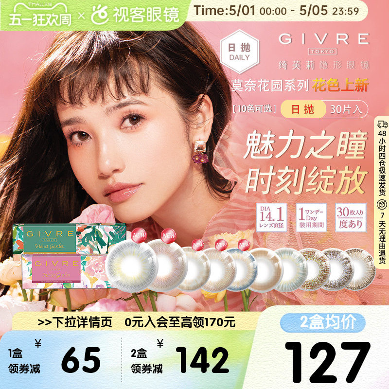 日本绮芙莉givre美瞳日抛隐形近视眼镜30片自然小直径混血