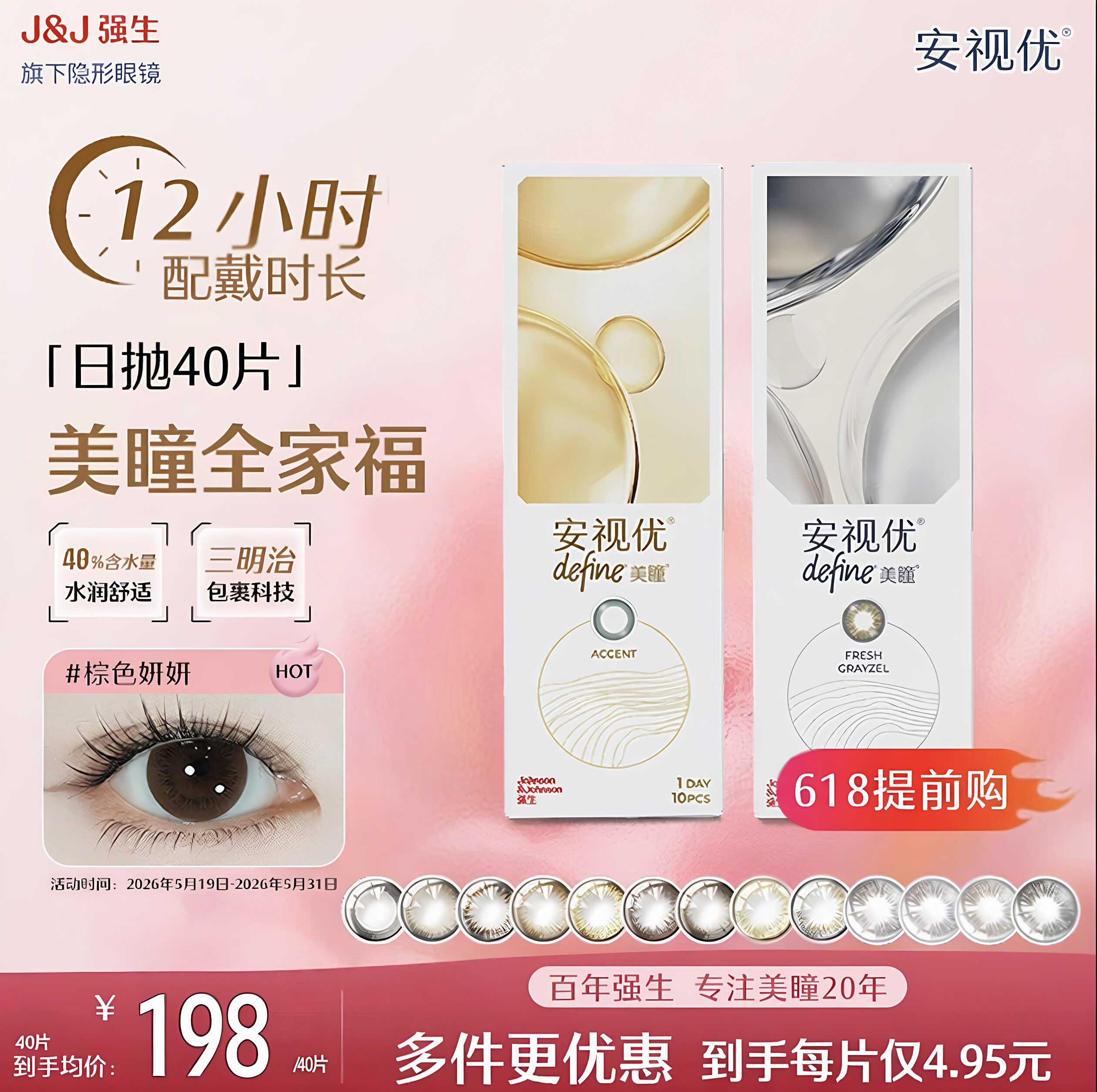 【每片低至4.95元】强生安视优美瞳日抛40片彩色隐形