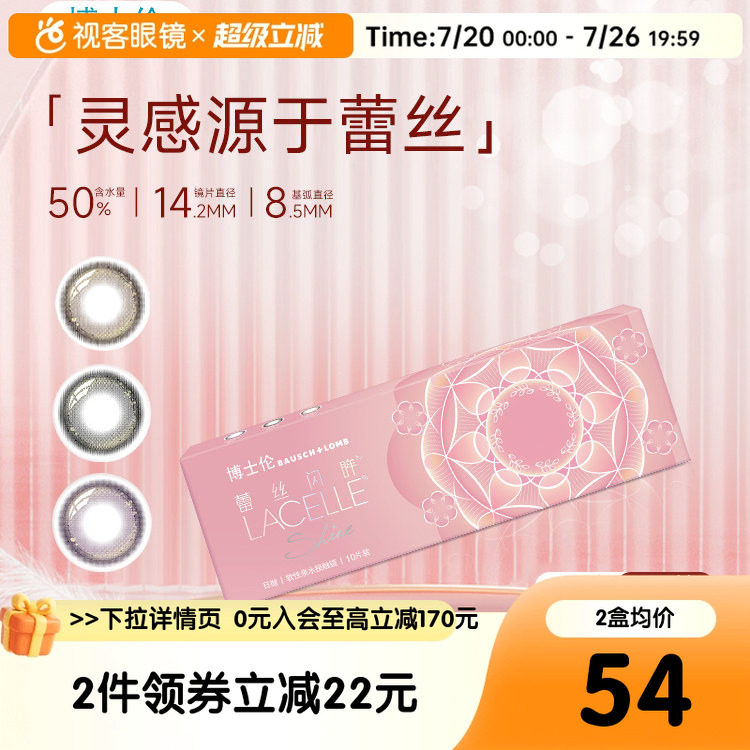 博士伦蕾丝闪眸炫眸日抛10片三明治美瞳彩色隐形眼镜自然旗舰店