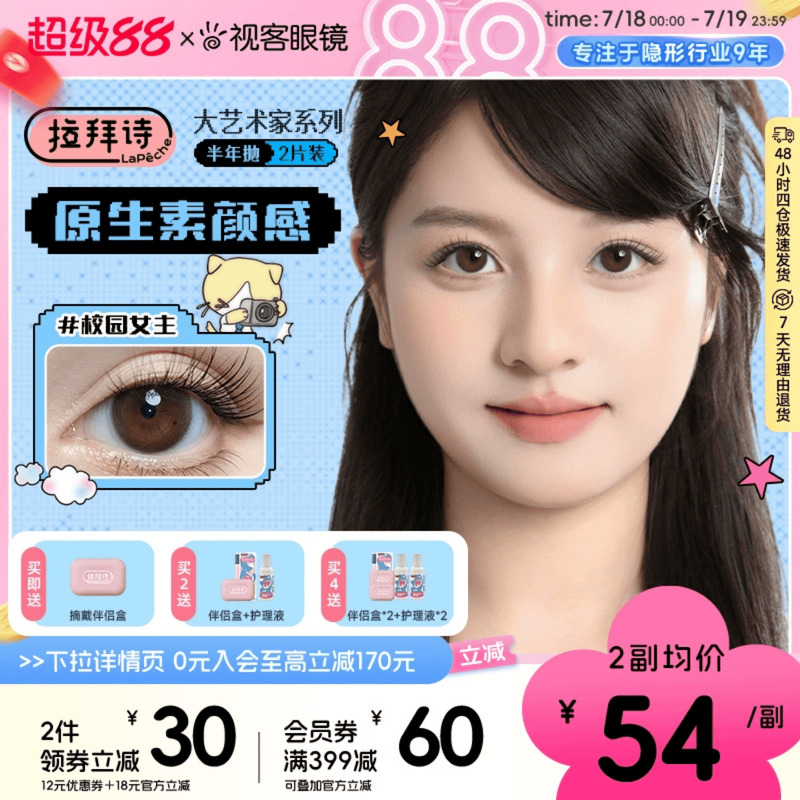 拉拜诗大艺术家半年抛1片*2近视隐形眼镜美瞳月光舞曲鸟鸟一联名