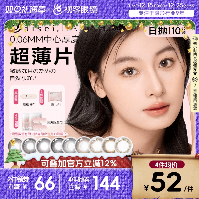 日本乐天同款人气美瞳   赠品有限先到先得