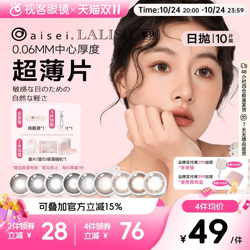 日本aisei爱谢LALISH领丽秀日抛美瞳10片松子米酒隐形眼镜野山杏