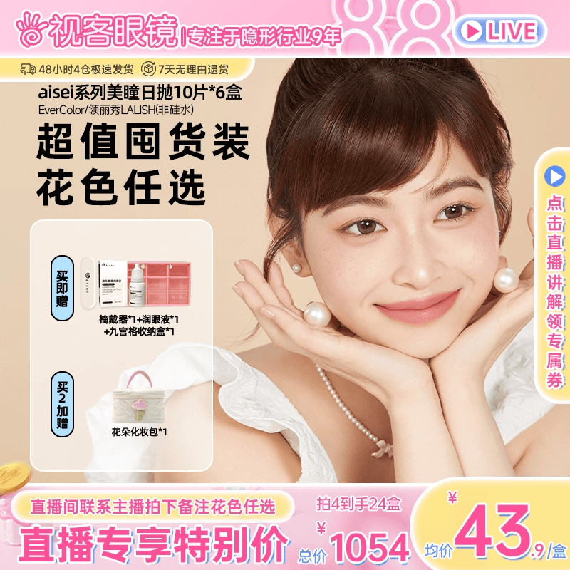 王炸单品】爱谢美瞳lalishi/ec日抛合坑多盒装