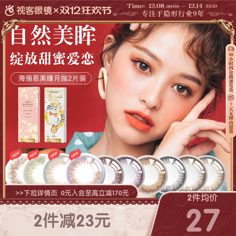 加购优先发 本品为2片/盒，不同光度请拍2盒