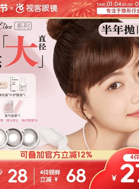 aisei爱谢EverColor半年抛1片装 珍珠米白大直径 糖霜乌梅