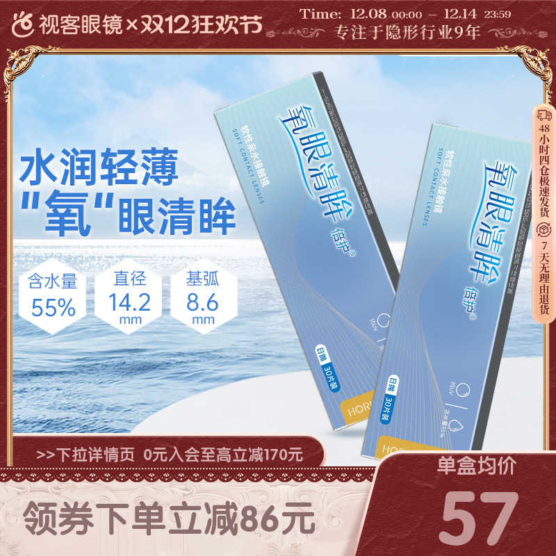 本品30片X2盒 不同光度可备注！