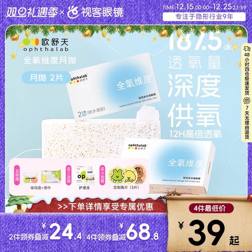 硅水凝胶+锁水技术，让眼球自由呼吸