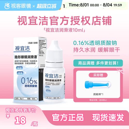 RGP/OK镜用润眼液 效期新鲜 发货快