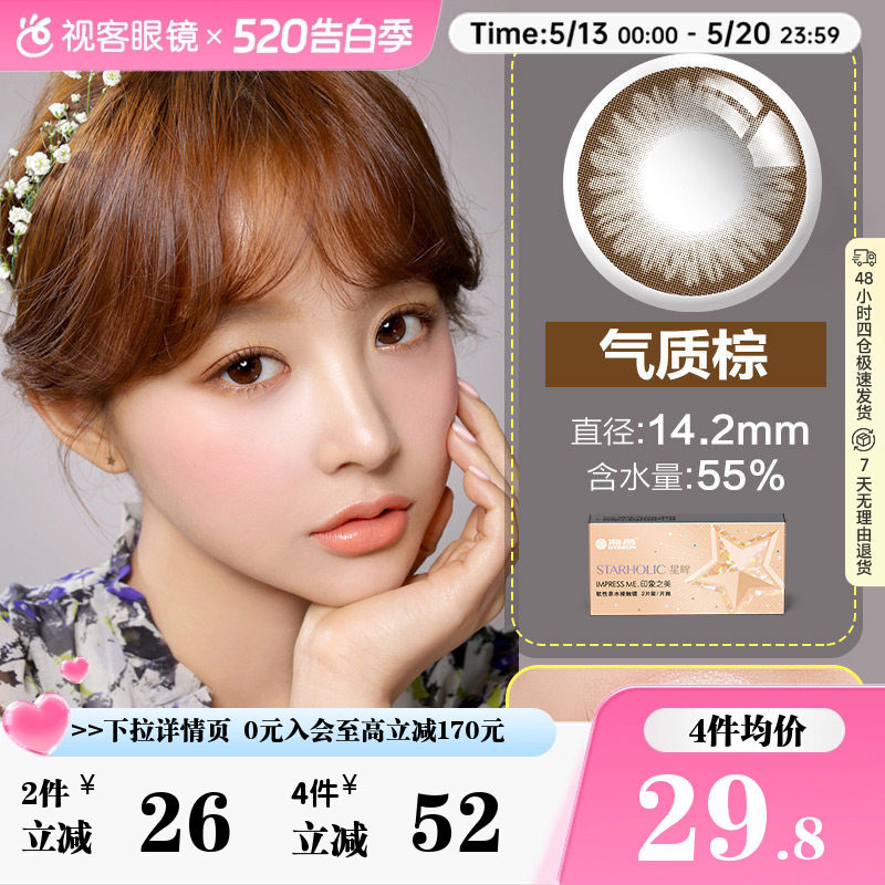 海昌美瞳星眸月抛2片装近视隐形眼镜小直径自然女官方正品旗舰店