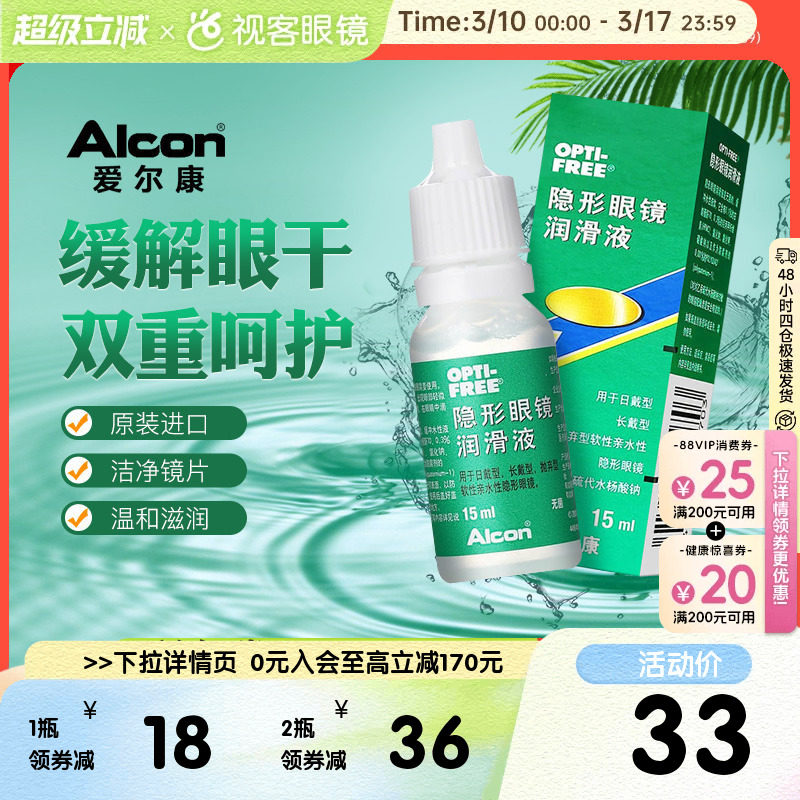 爱尔康彩色隐形近视眼镜眼药水润眼液15ml润滑保湿滴眼液官方旗舰
