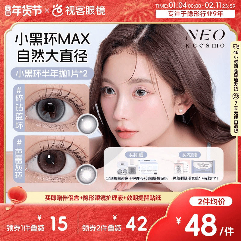 韩国NEO经典小黑环半年抛美瞳2片灵动自然彩色隐形眼镜芭蕾灰环,隐形眼镜/护理液,彩色隐形眼镜,淘宝优惠券,粉丝福利购,淘宝优惠卷