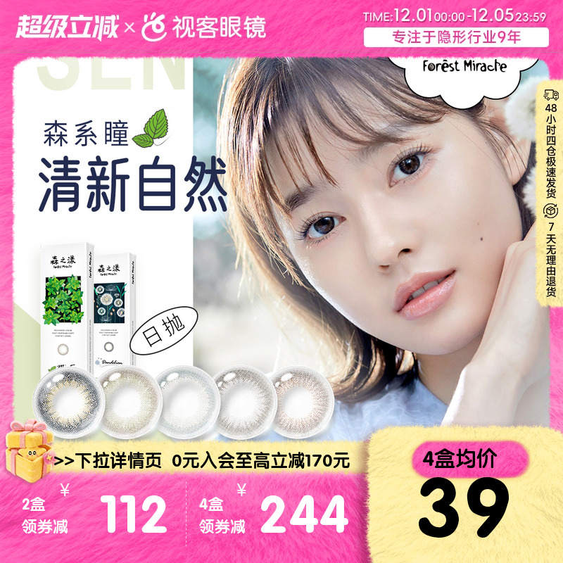 森之漾畅销系列，森信自然小直径美瞳日抛