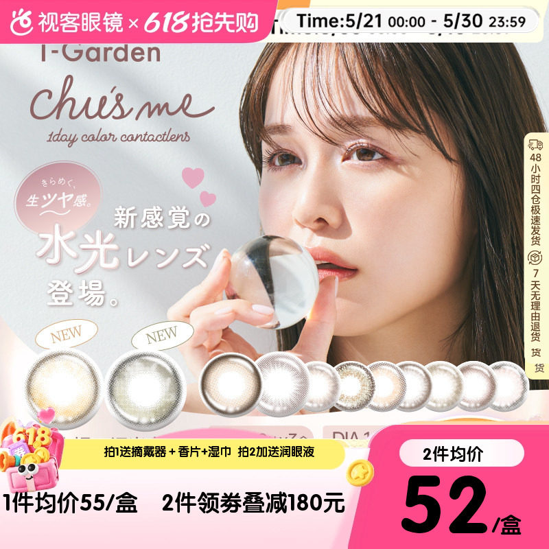 T-Garden美瞳chusme日抛10片*3盒彩色隐形眼镜告白特调 手冲日光