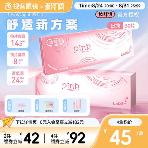 Lapeche拉拜诗Pink light系列水润水凝胶透