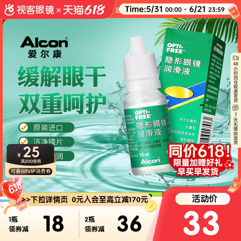 爱尔康彩色隐形近视眼镜眼药水润眼液15ml润滑保湿滴眼液官方旗舰