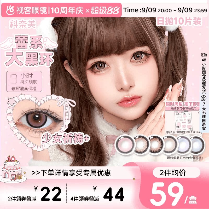 大直径】科奈美Doll感萌系日抛10片水凝胶彩色隐形眼镜水润COS装图片