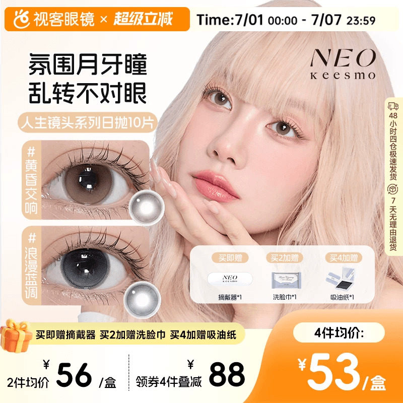 高光不乱转！韩国NEO人生镜头日抛美瞳彩色隐形眼镜10片浪漫蓝调 - 实物图