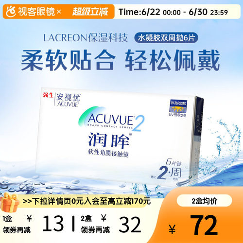 强生安视优润眸双周抛6片隐形近视眼镜水润舒适抗UV官方正品