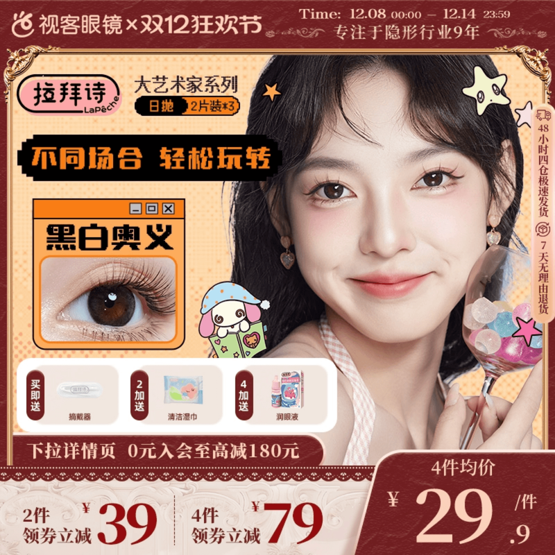 【重磅新品】拉拜诗大艺术家日抛美瞳水润自然隐形眼镜6片视客
