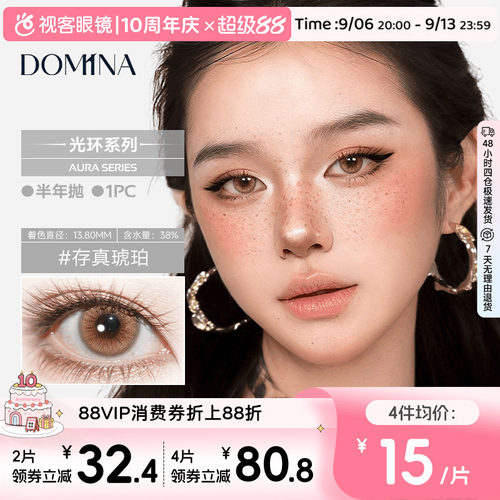 朵米娜AURA Series光环系列水凝胶半年抛1片彩色COS装隐形眼镜