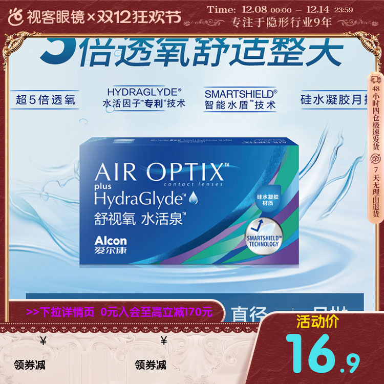 爱尔康视康舒视氧水活泉月抛盒1片隐形近视眼镜硅水凝胶隐型sk