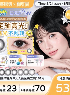 定轴高光】EYEPONY屿日抛海绵宝宝美瞳联名10片自然直径隐形眼镜