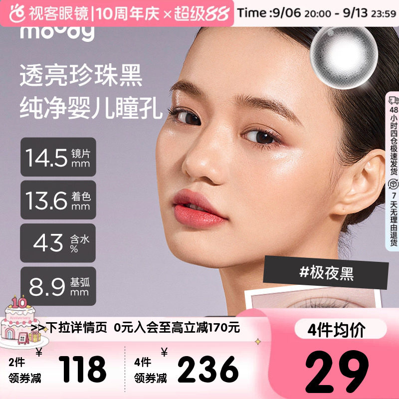 MOODY水凝胶彩色隐形眼镜月抛2P独家浅川棕巧心黑图片