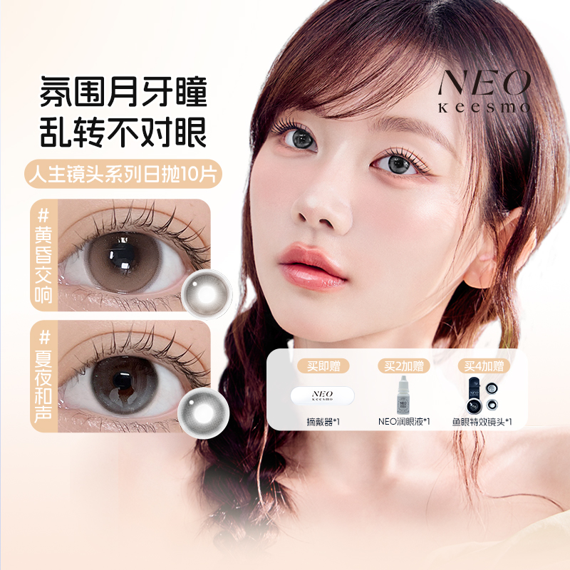 韩国NEO人生镜头日抛美瞳小黑环自然高光隐形眼镜10片浪漫蓝调