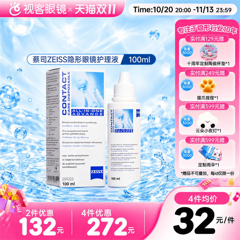 德国蔡司zeiss隐形眼镜护理液小瓶100ml眼镜清洗液旗舰店进口正品