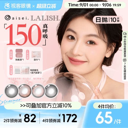 150DK/t高透氧，硅水凝胶美瞳