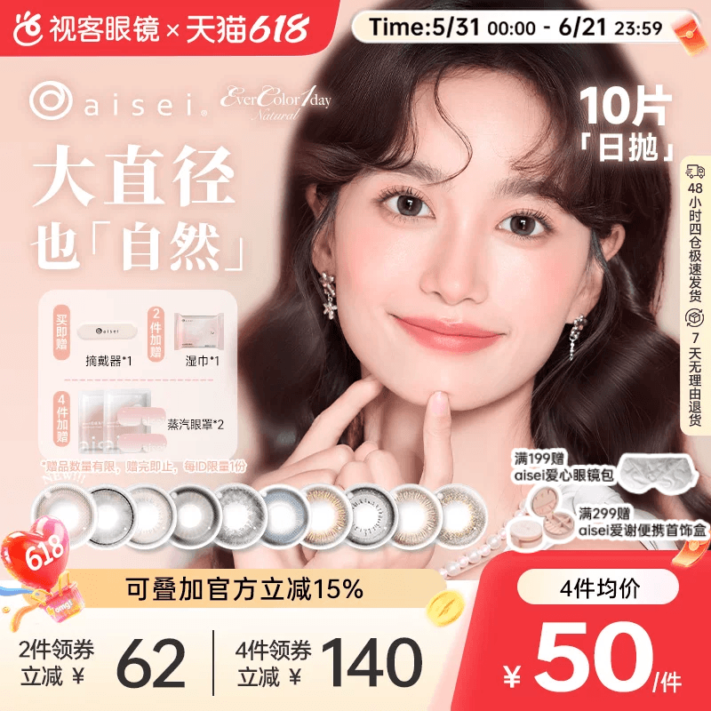 日本aisei爱谢EverColor美瞳日抛10片自然大直径珍珠米白奶油布朗