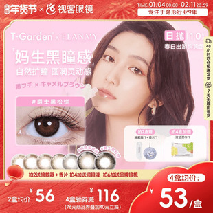 flanmy美瞳日抛大直径隐形眼镜10片狗狗眼三明治爵士枫糖T-Garden