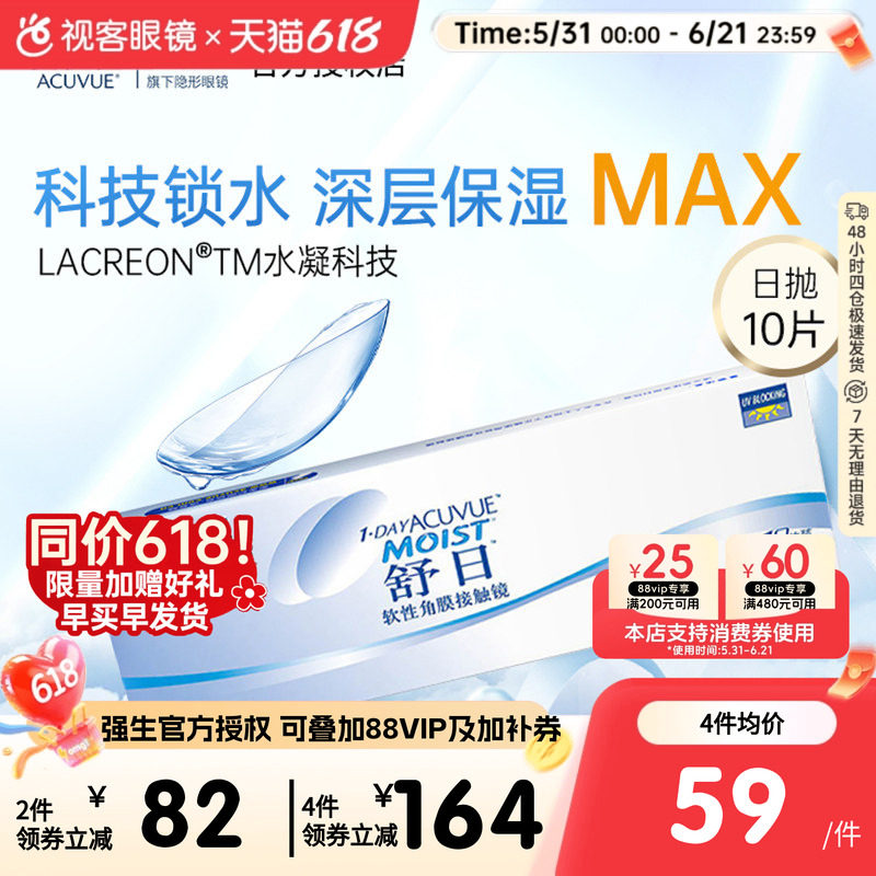 强生安视优舒日日抛10片隐形眼镜近视水凝胶旗舰店正品深层保湿