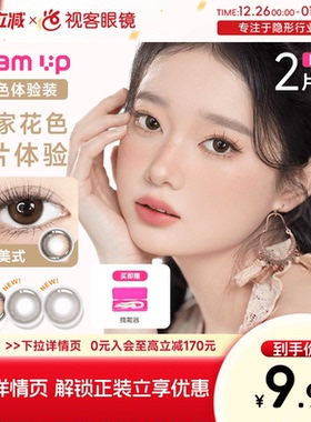 尝鲜装】GLAM UP日抛2片咖啡调色盘美瞳冰美式水凝胶彩色隐形眼镜