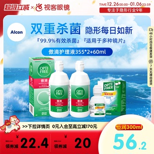 爱尔康视康傲滴恒润乐明隐形护理液355 120ml护理液官网旗舰