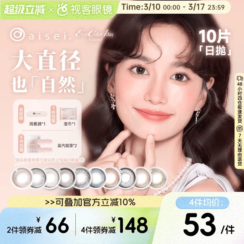 日本aisei爱谢EverColor美瞳日抛10片自然大直径珍珠米白奶油布朗