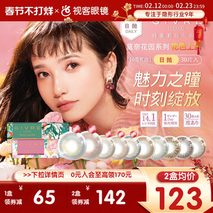 日本绮芙莉givre美瞳日抛隐形近视眼镜30片自然小直径混血