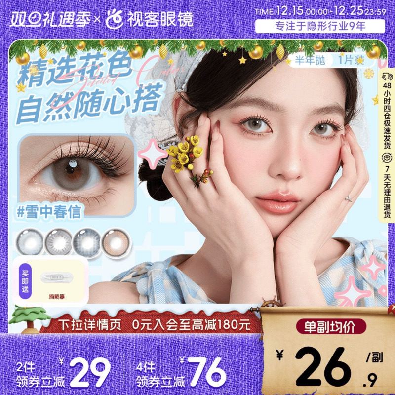 拉拜诗半年抛13元/片】LaPeche半年抛美瞳1片装伞语告白大艺术家