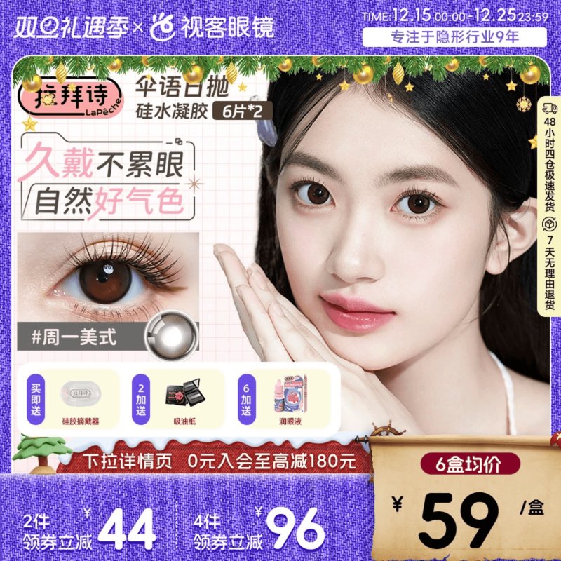 拉拜诗伞语美瞳日抛硅水凝胶高透氧12片日常高透氧周一美式