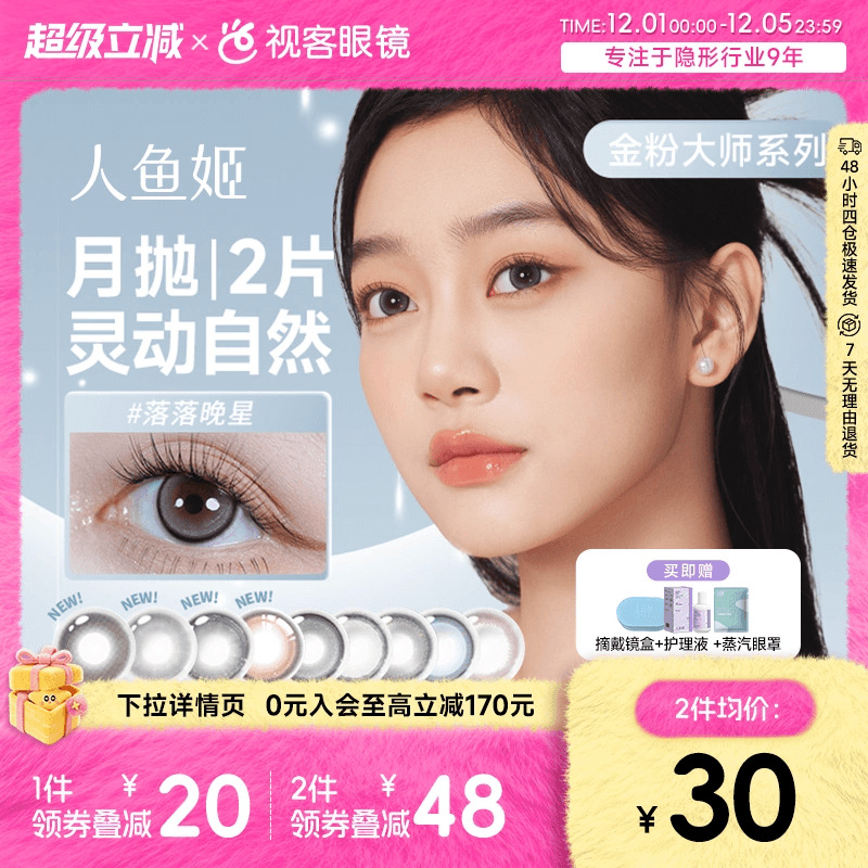 本品为1片*2盒 不同度数请备注 金粉美目