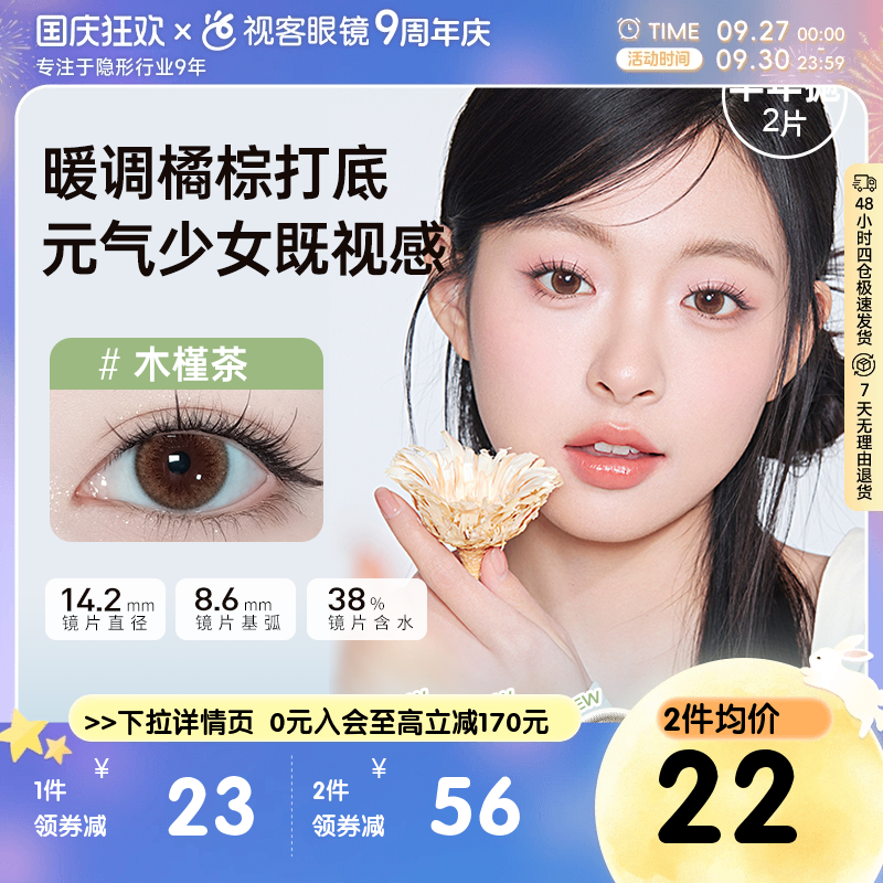 晶硕森之漾美瞳水凝胶彩色隐形眼镜大小直径盒半年抛2片官方正品
