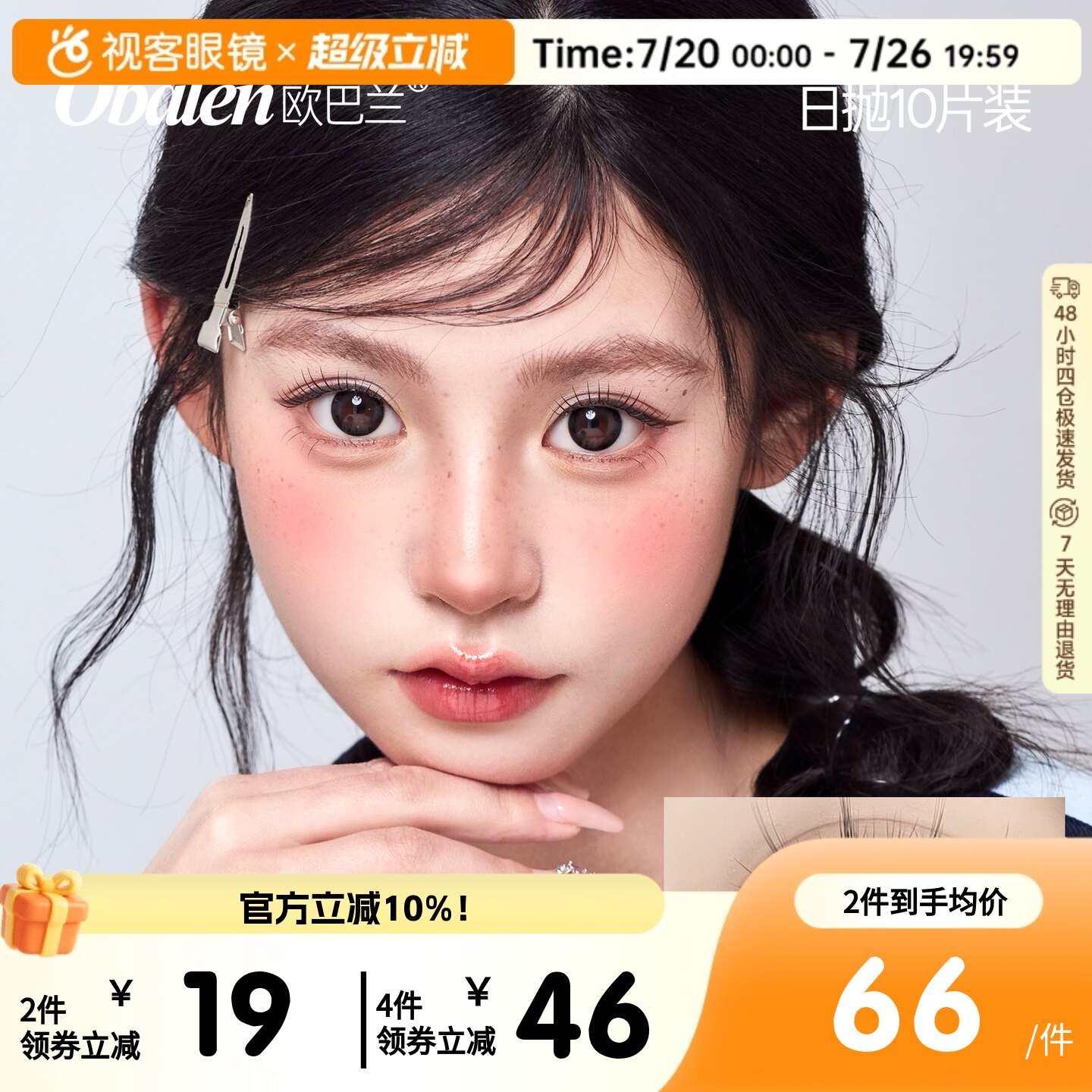 Obalen欧巴兰甜酷少女COS美瞳水凝胶彩色隐形眼镜美瞳日抛20片装