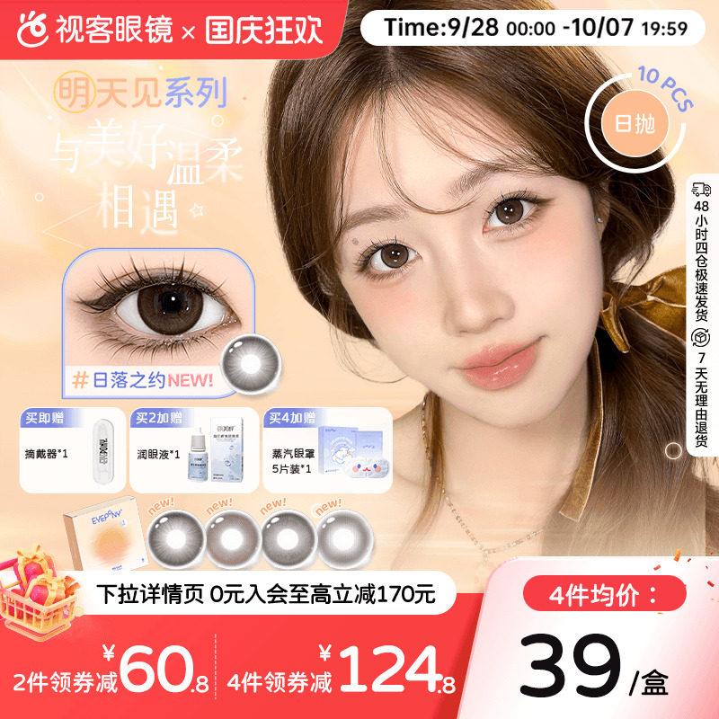 EYEPONY美瞳日抛明天见系列日落黄昏10片大小直径彩色隐形眼镜