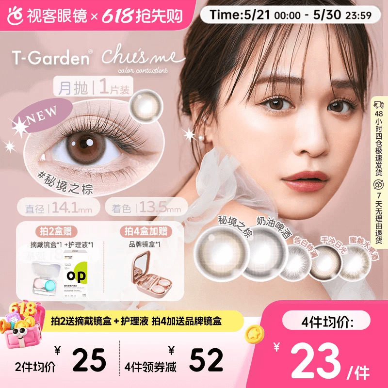 chusme少女月抛小直径美瞳彩色隐形眼镜1pT-Garden告白蜜桔棕sk